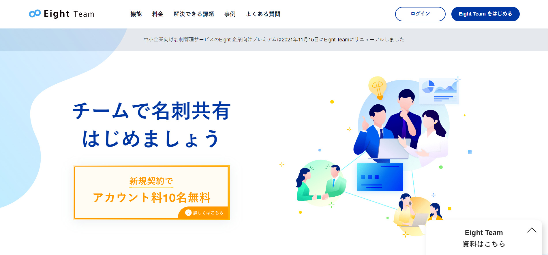 Eight Teamのトップページ