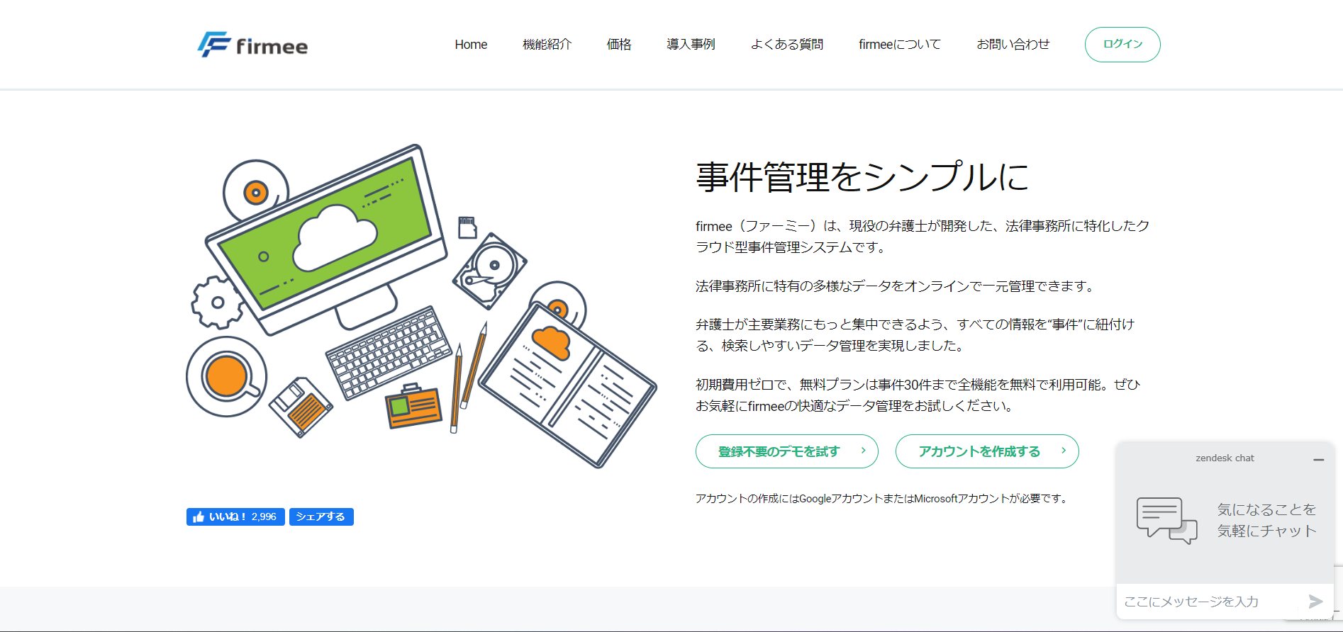 firmeeのトップページ