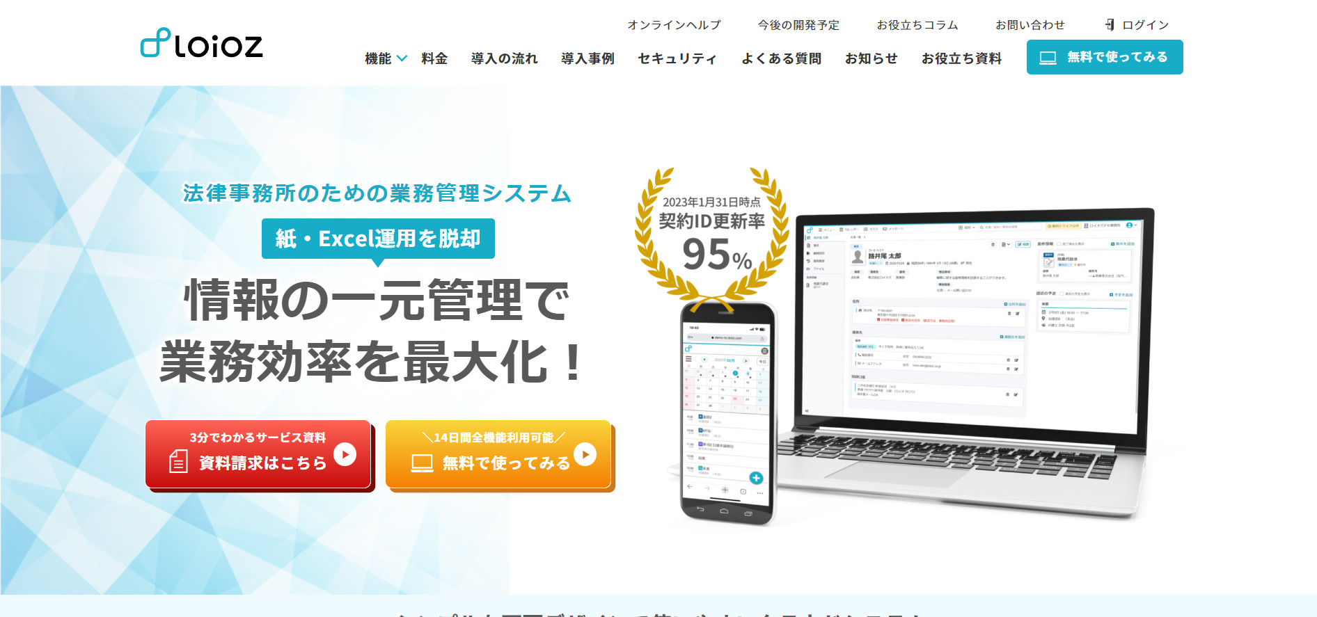 freeeのトップページ