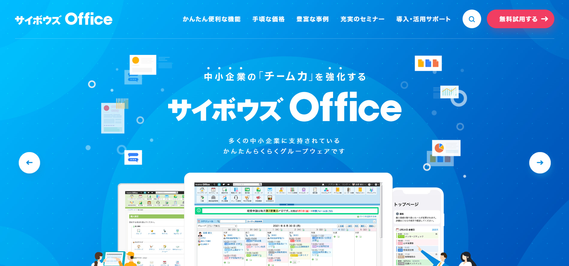 サイボウズOfficeのトップページ