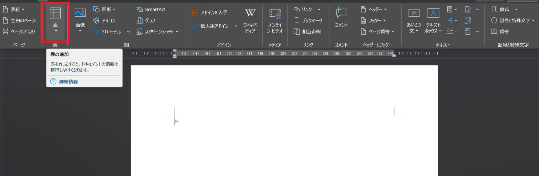 挿入タブから表をクリックする画像