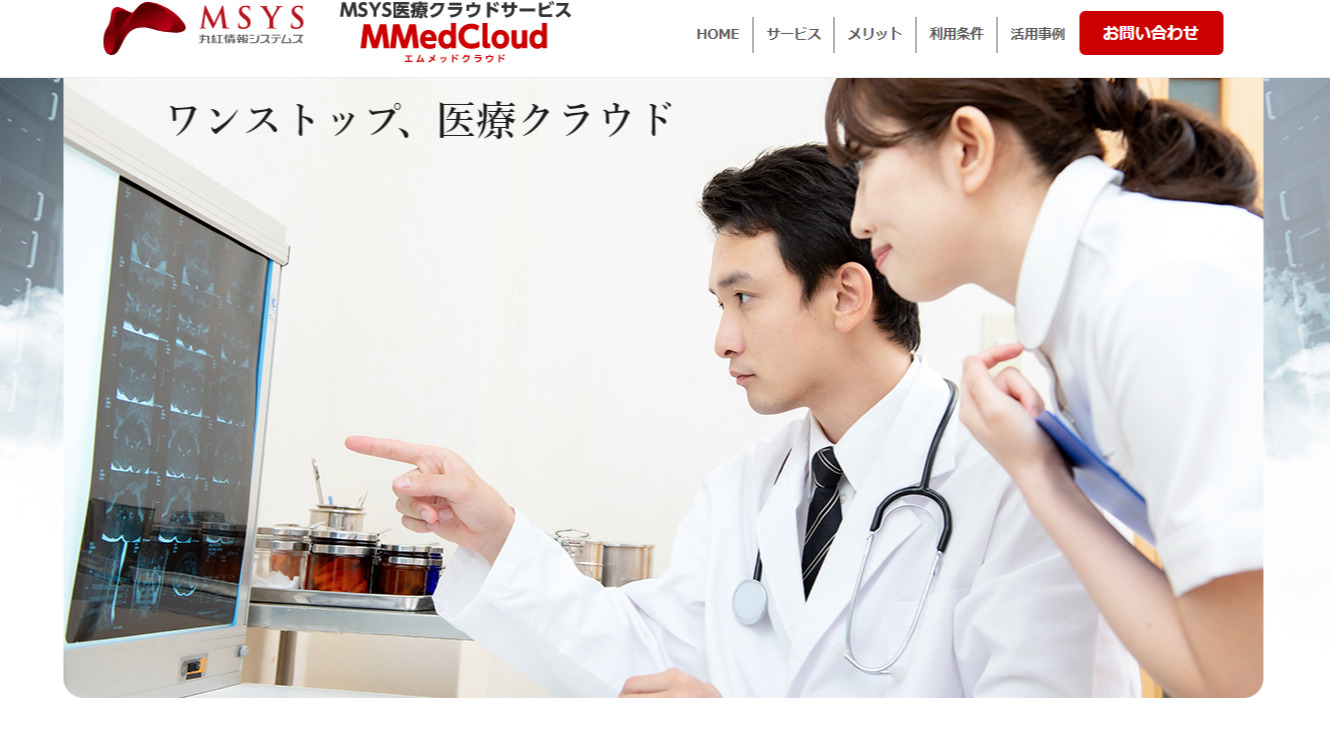 MMed Cloudのトップページ