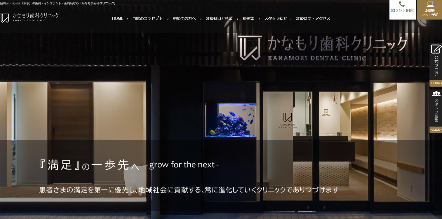 かなもり歯科クリニックのトップページ