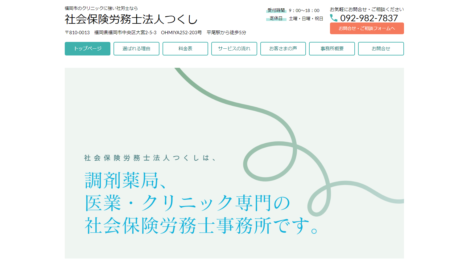 社会保険労務士法人つくしのトップページ