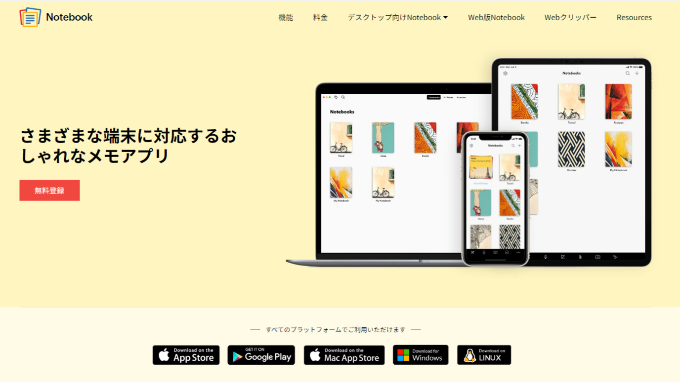 Notebookのトップページ