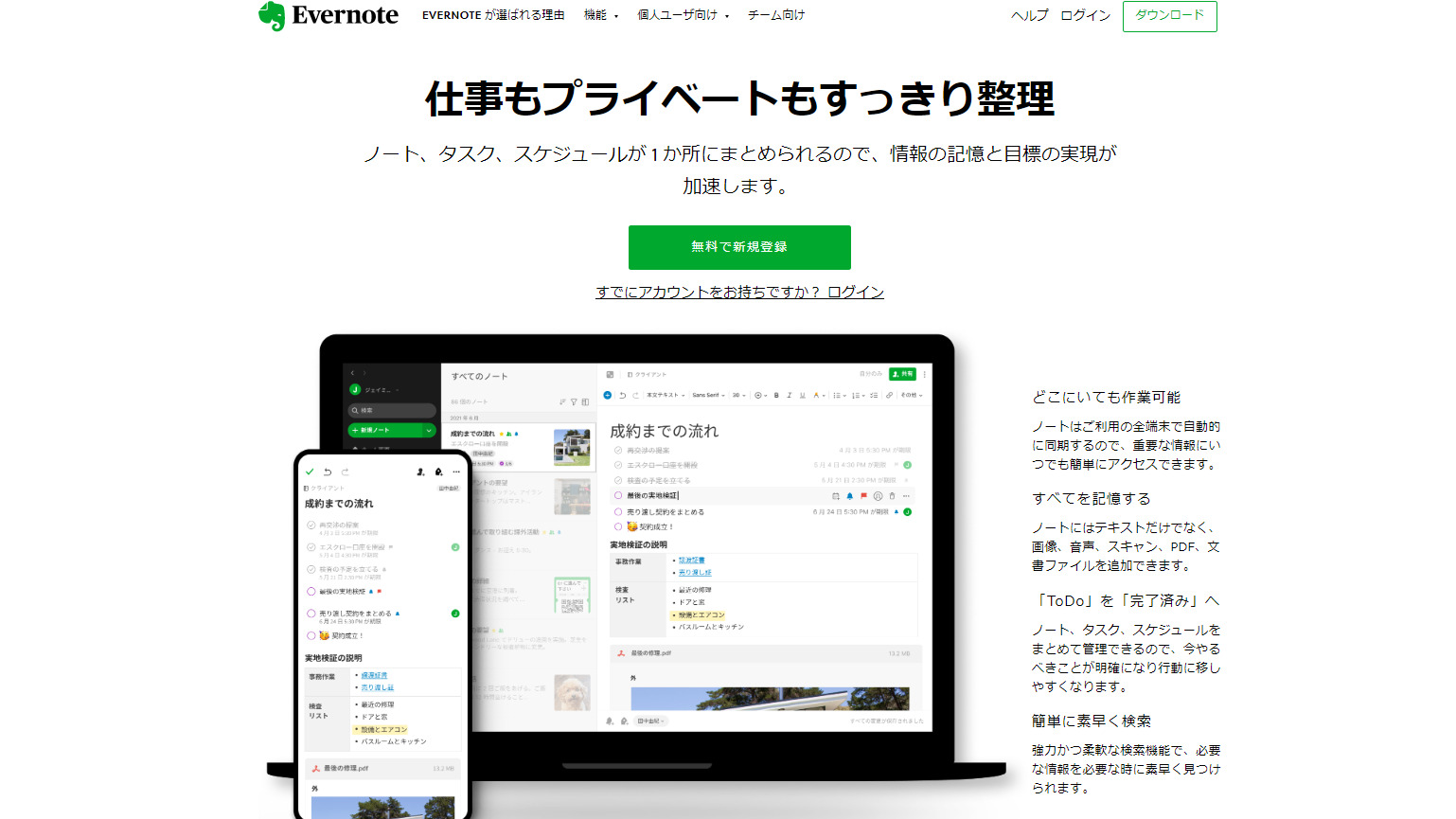 Evernoteのトップページ