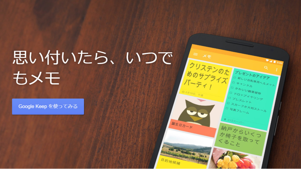 Google Keepのトップページ