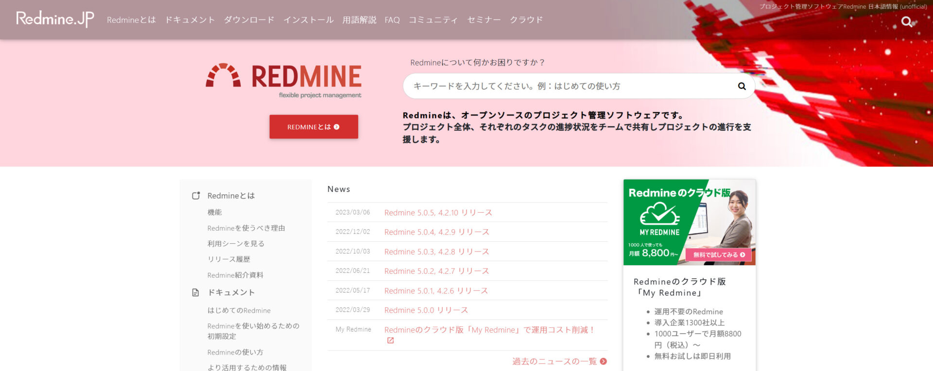 Redmineのトップページ