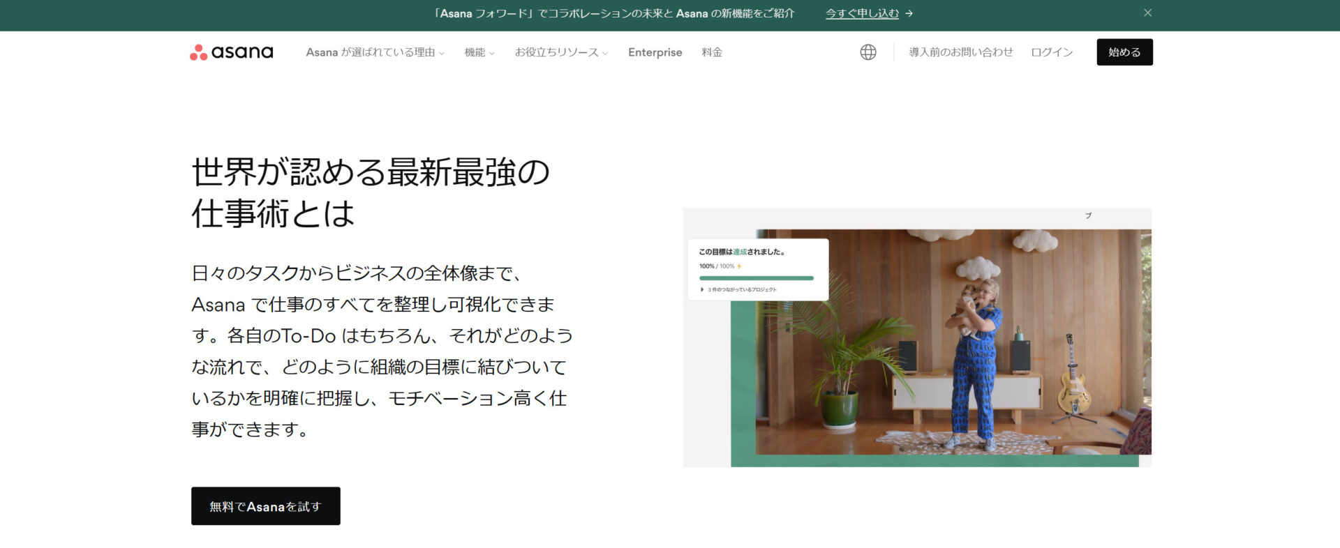 Asanaのトップページ