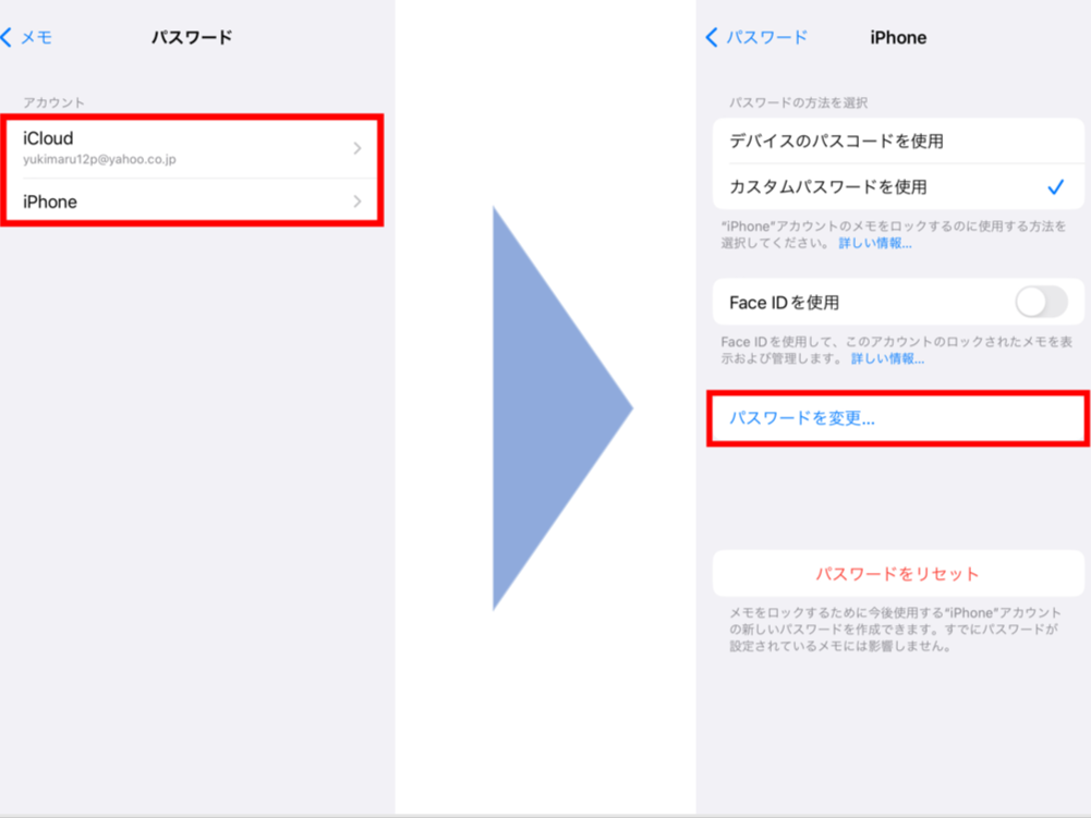 パスワードを変更する画面