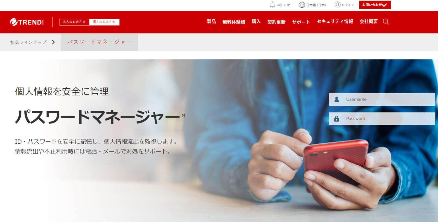 パスワードマネージャーのトップ画像