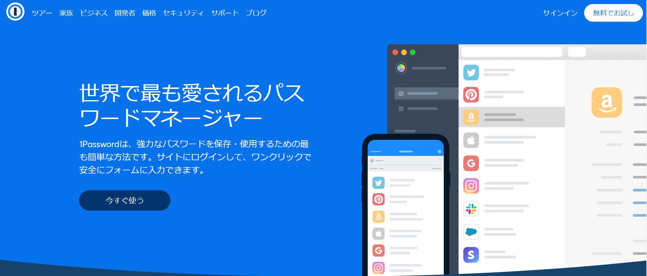 1Passwordのトップ画像