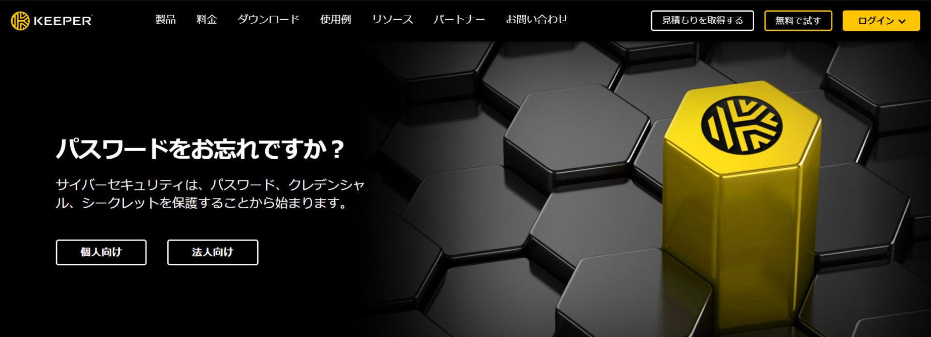 Keeper Securityのトップ画像