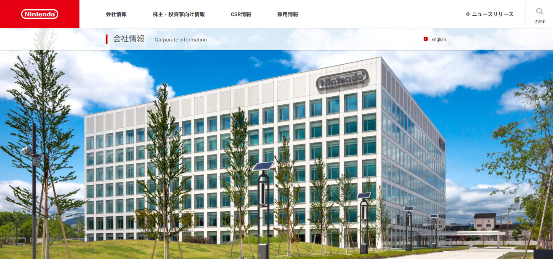 任天堂株式会社のトップページ