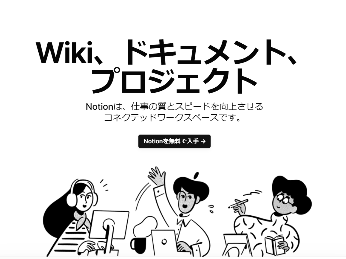 Notionのトップページ