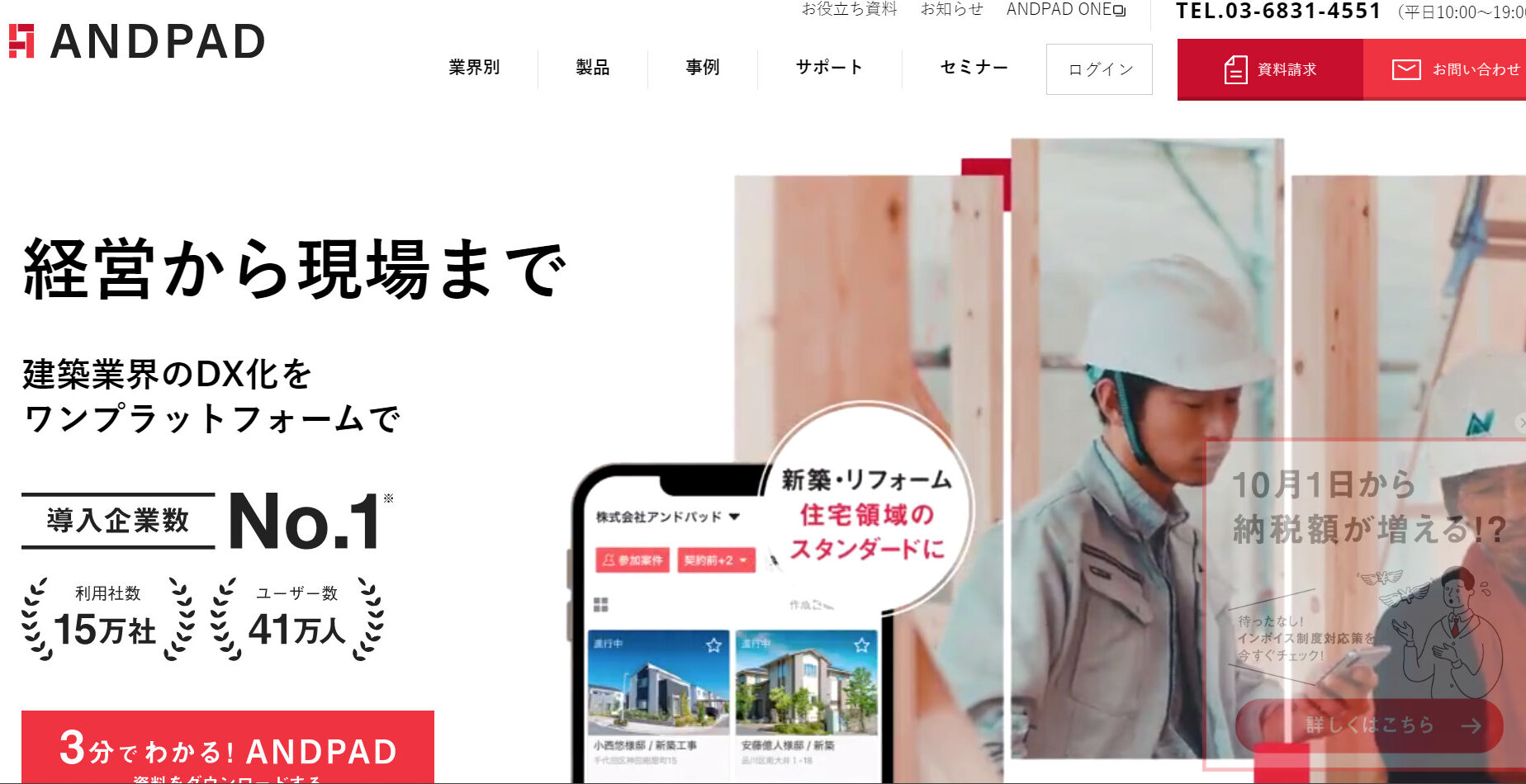 ANDPADのトップページ画像