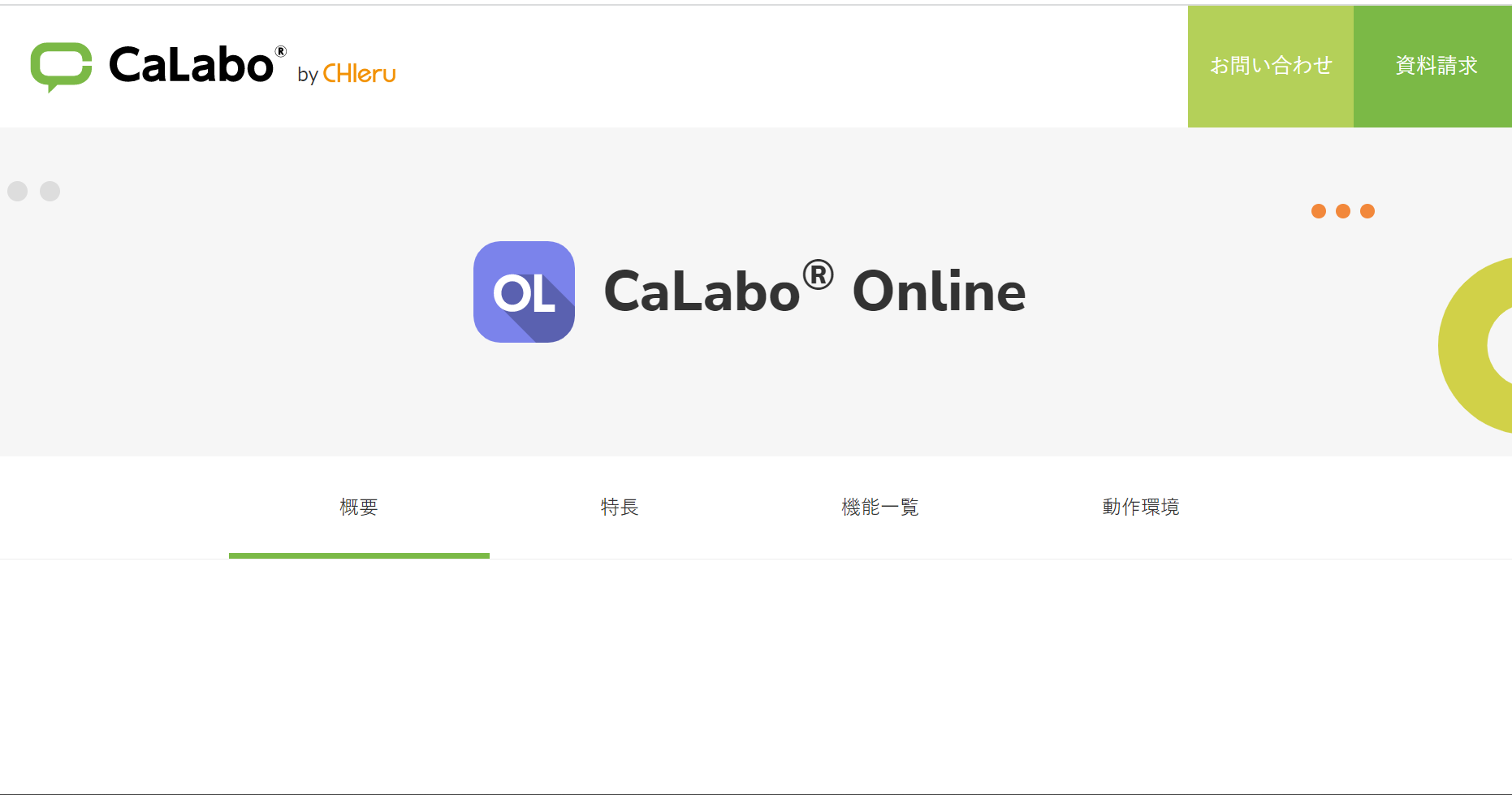 Calabo Onlineのトップページ画像