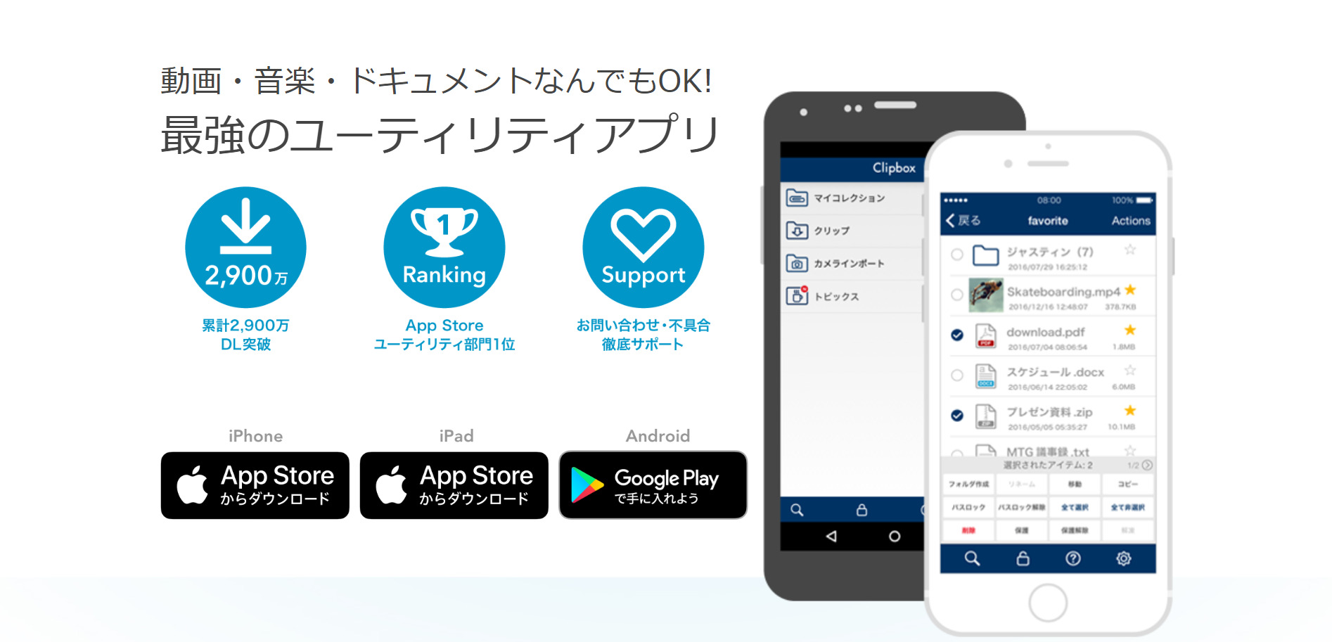 Clipbox +のトップ画像