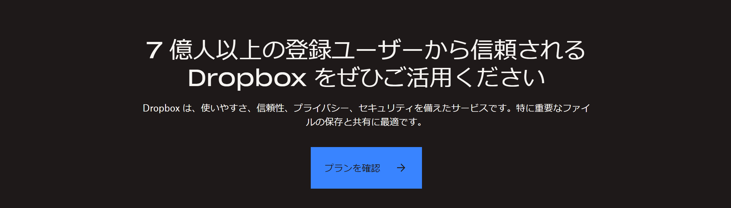 Dropboxのトップ画像