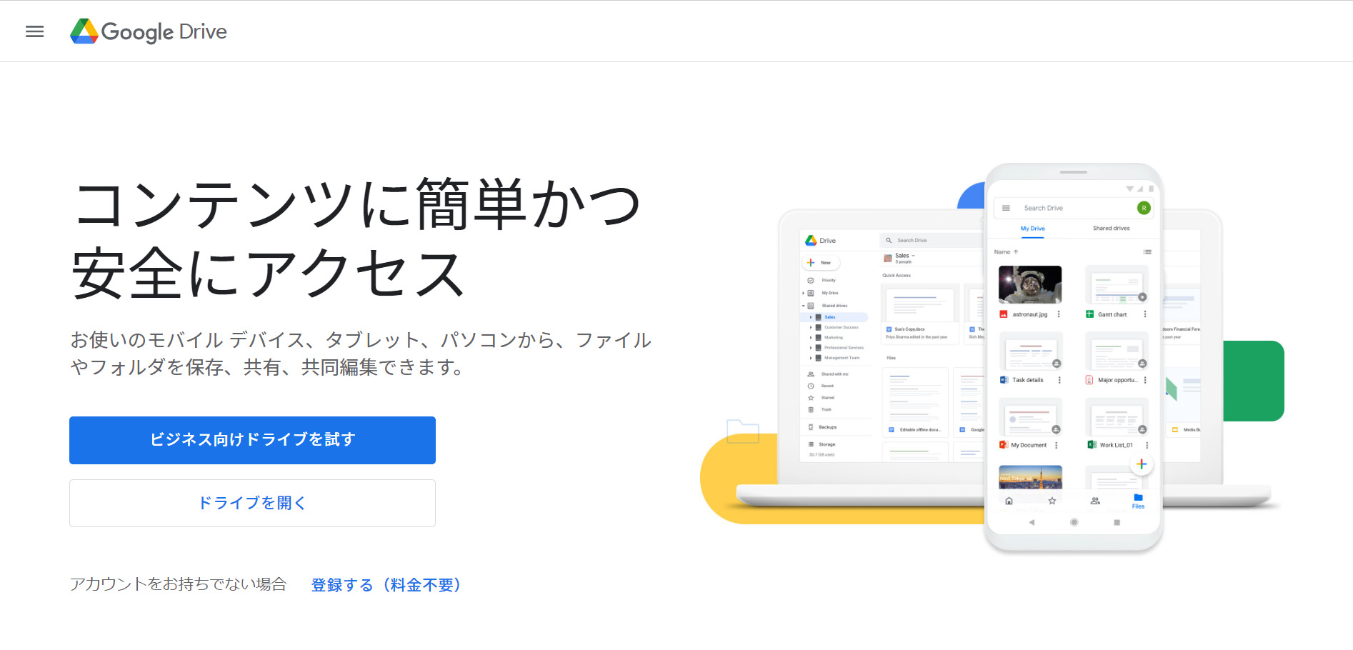 Google Driveのトップ画像