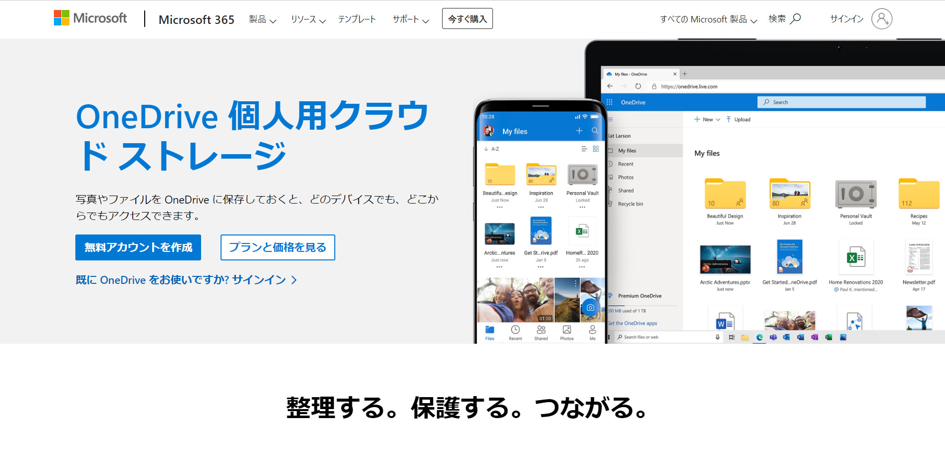 Microsoft OneDriveのトップ画像