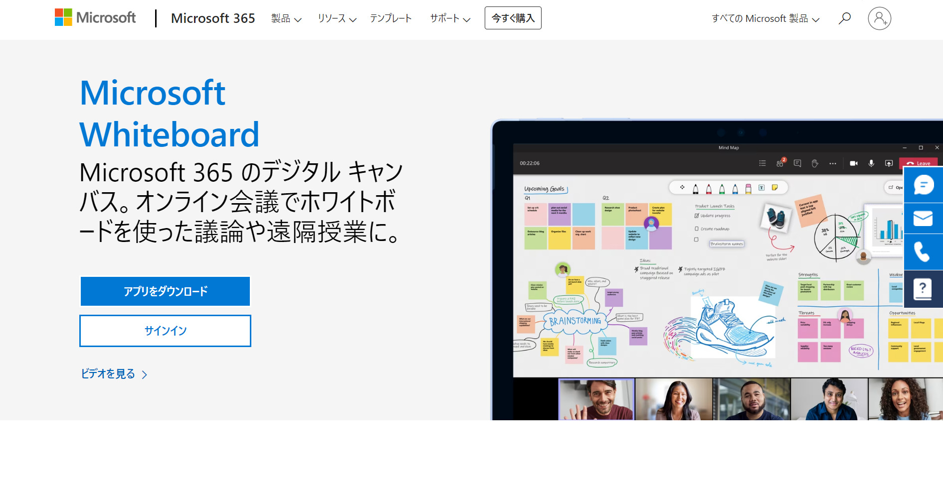Microsoft WhiteboardのHP画像