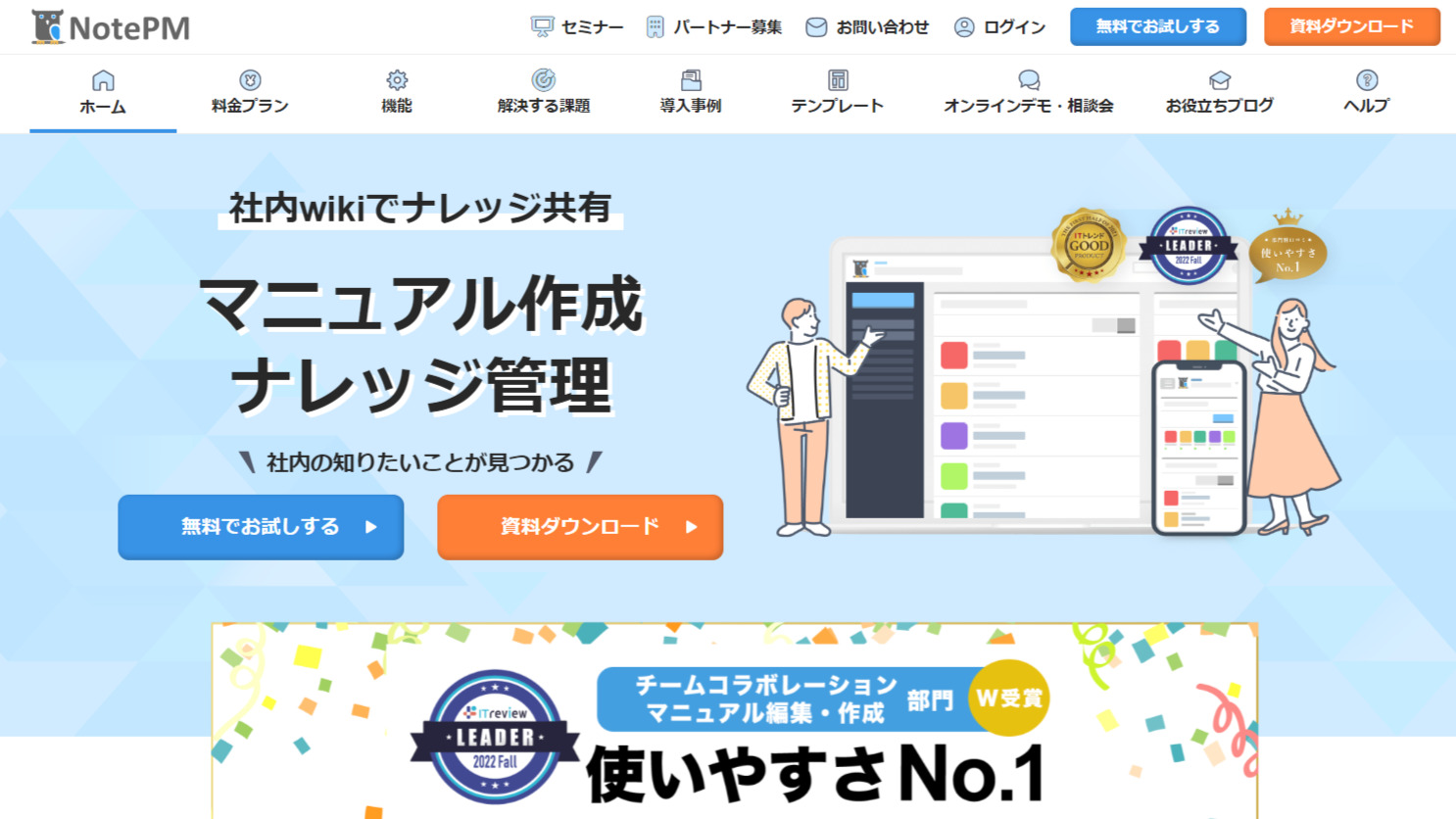 NotePMのトップ画像