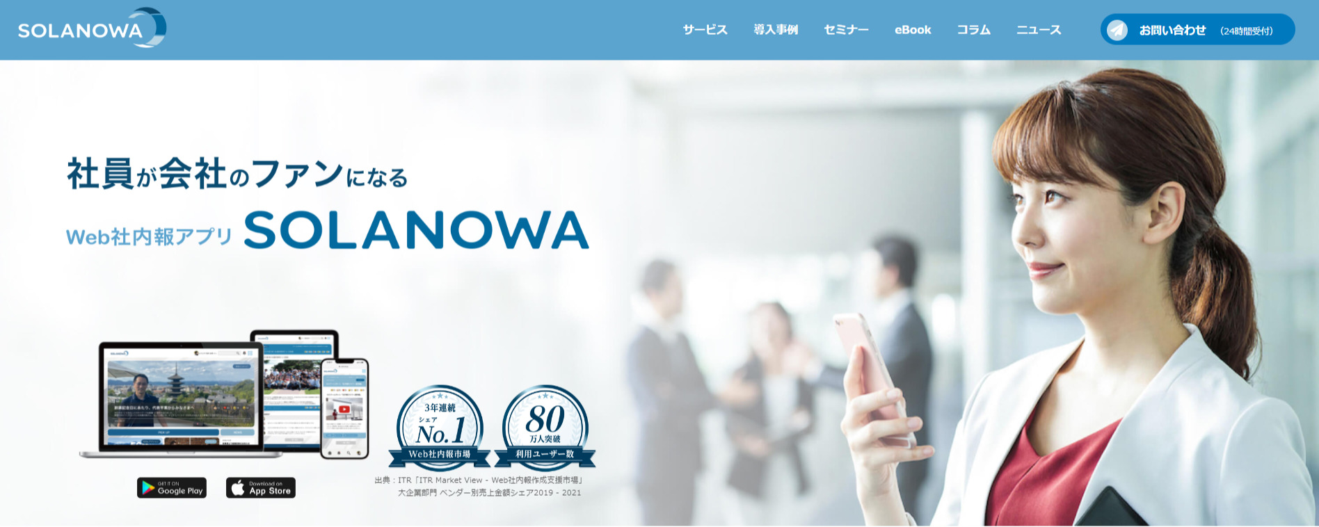 SOLANOWAのトップ画像