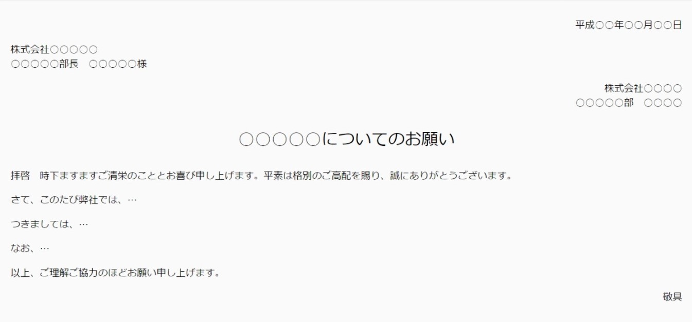 Cubeの依頼状テンプレート画像