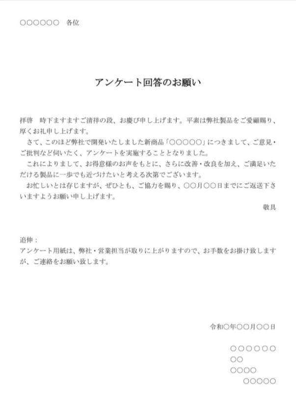 テンプレート・フリーBizの依頼状テンプレート画像