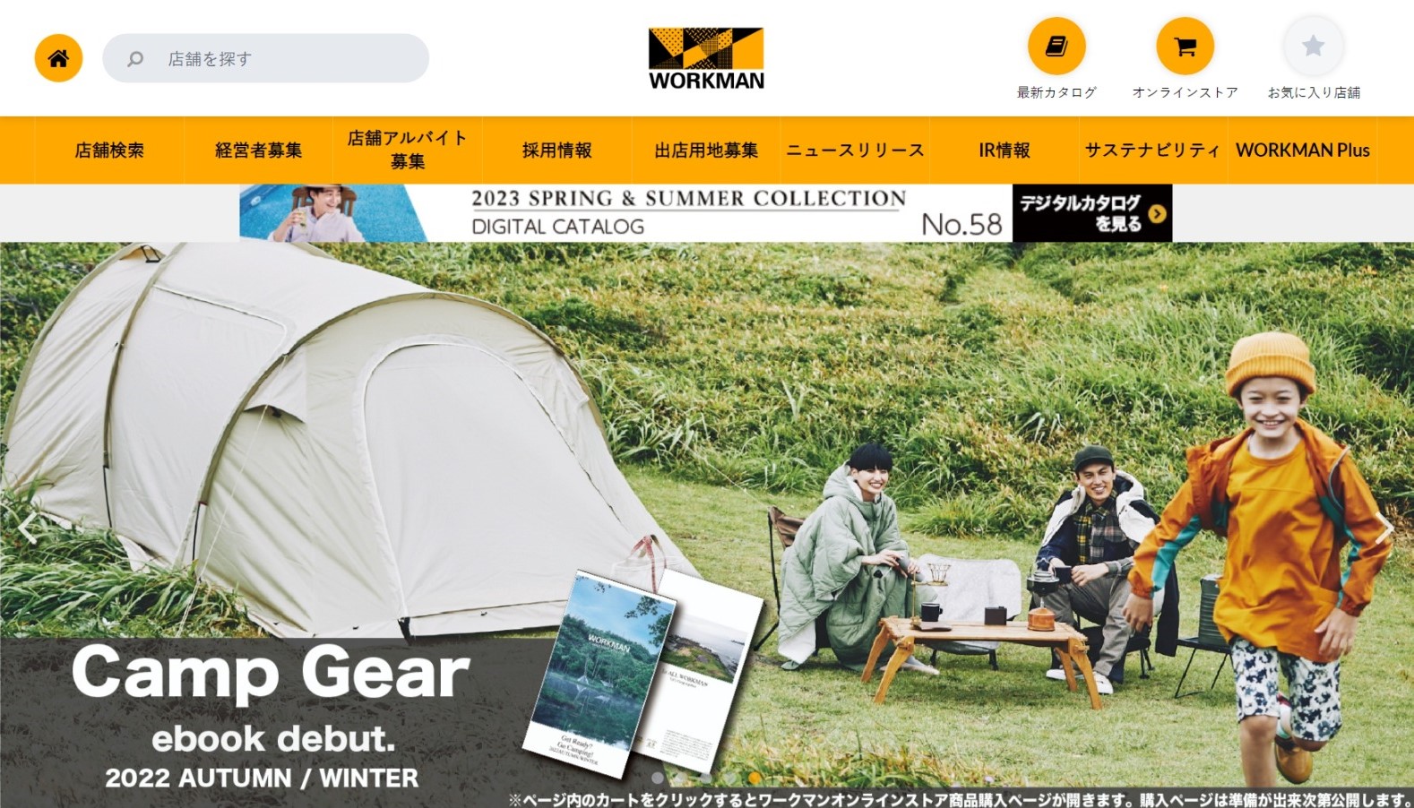 ワークマンのトップ画像