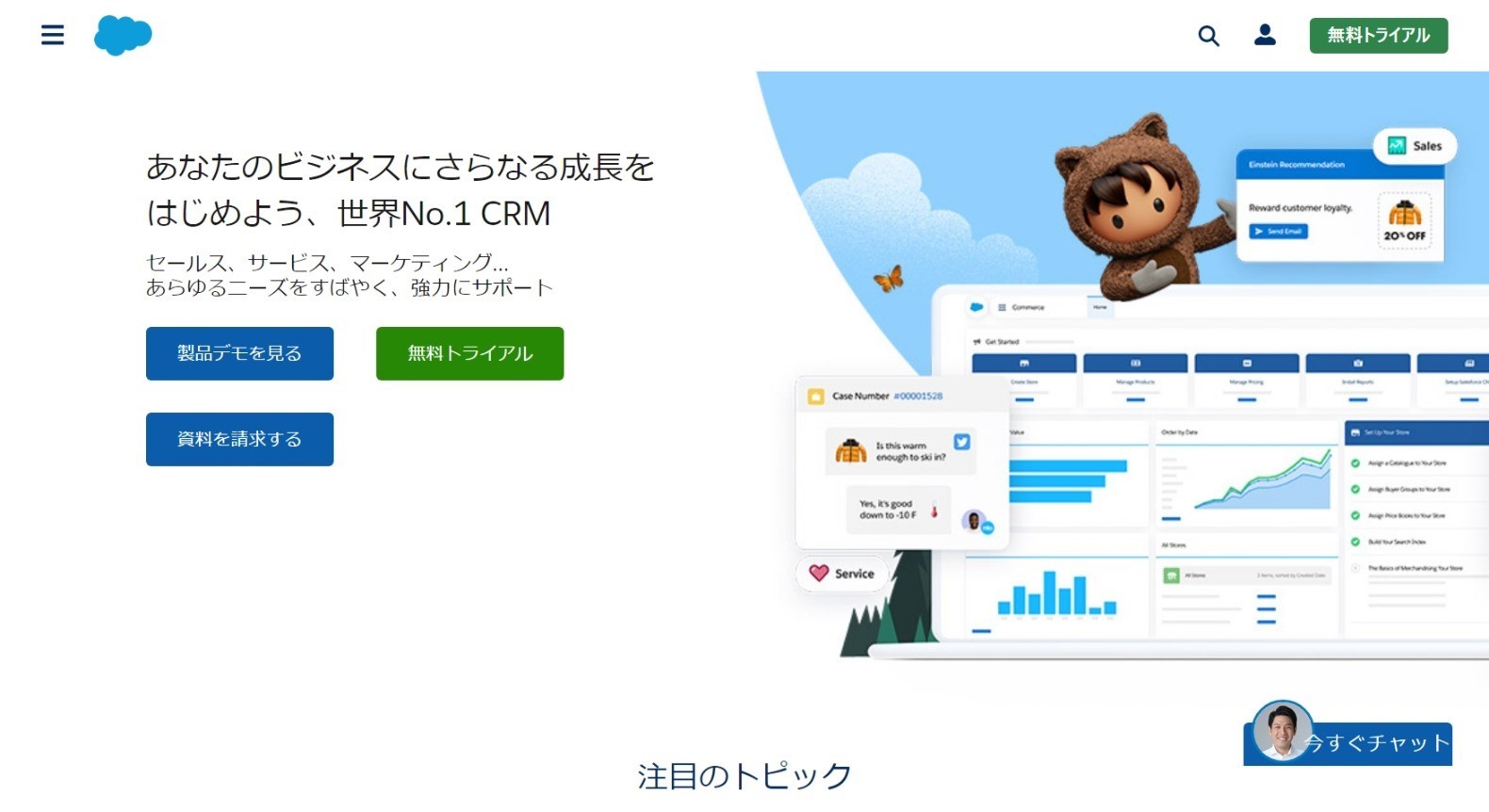 株式会社セールスフォース・ジャパンのトップ画像