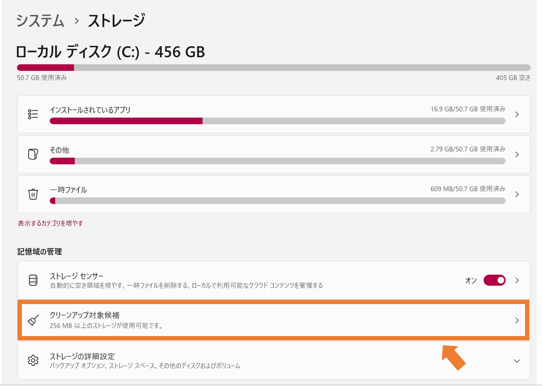 Windowsクリーンアップ対象候補を選択