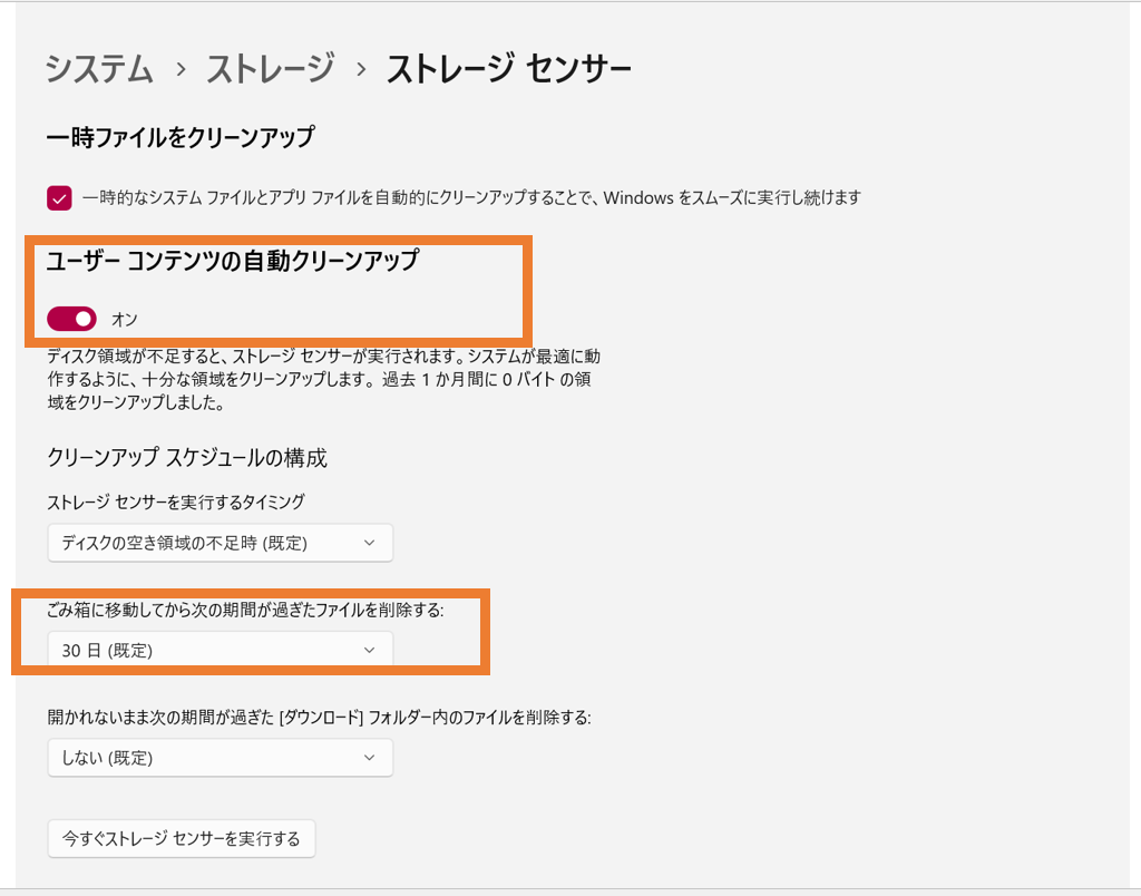 Windowsクリーンアップ対象候補を選択