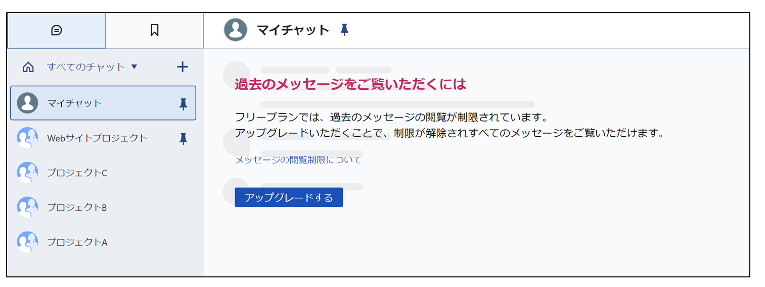 フリープランのメッセージが制限されている画像