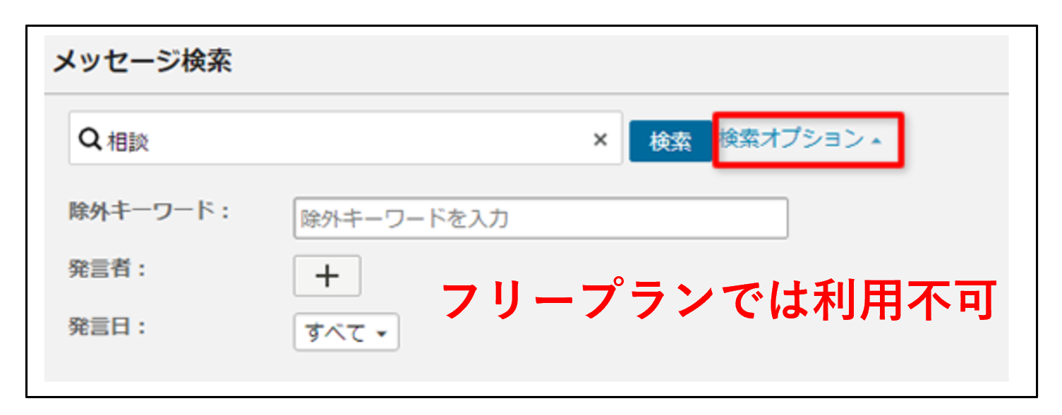 Chatworkの検索オプションの画像