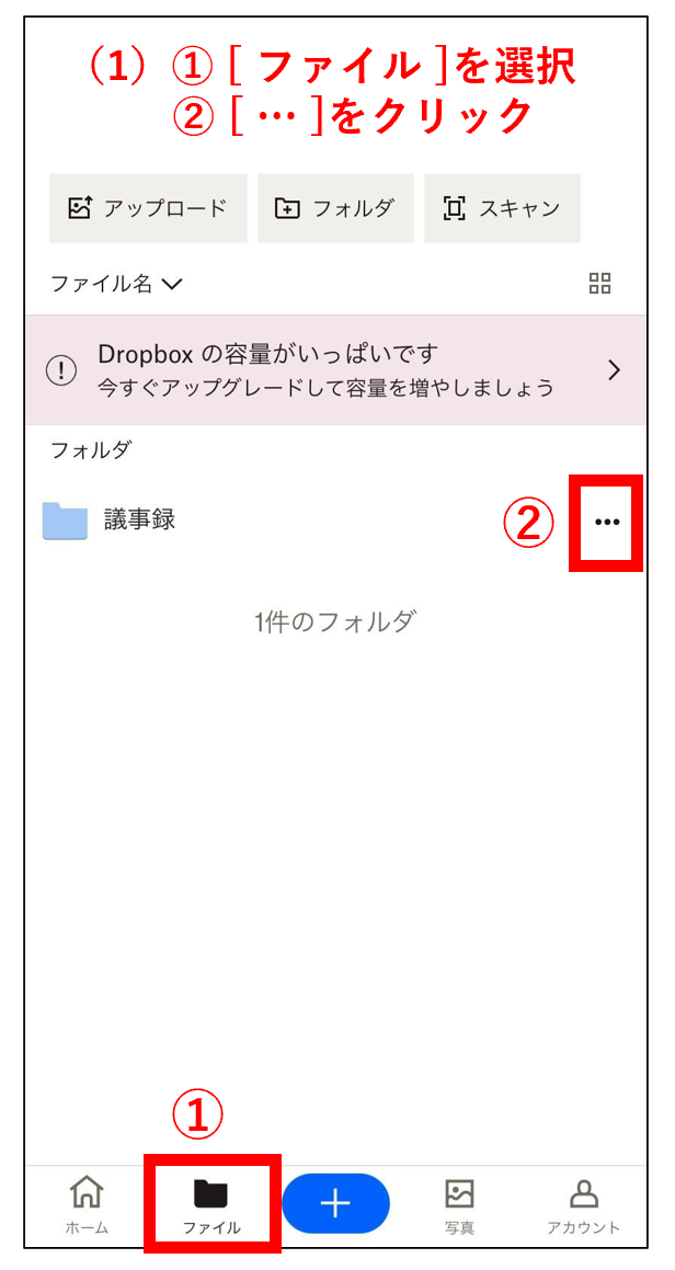 Dropboxのモバイルアプリを開いた画面