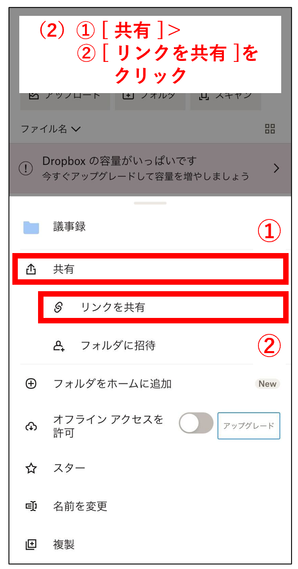 Dropboxアプリで共有リンクを取得する画面