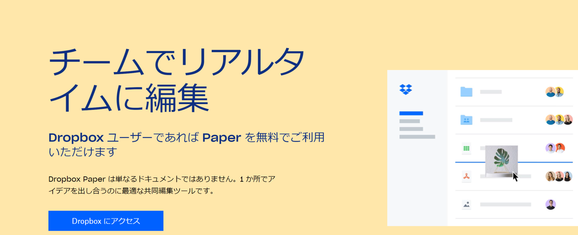 Dropbox Paperのトップ画像