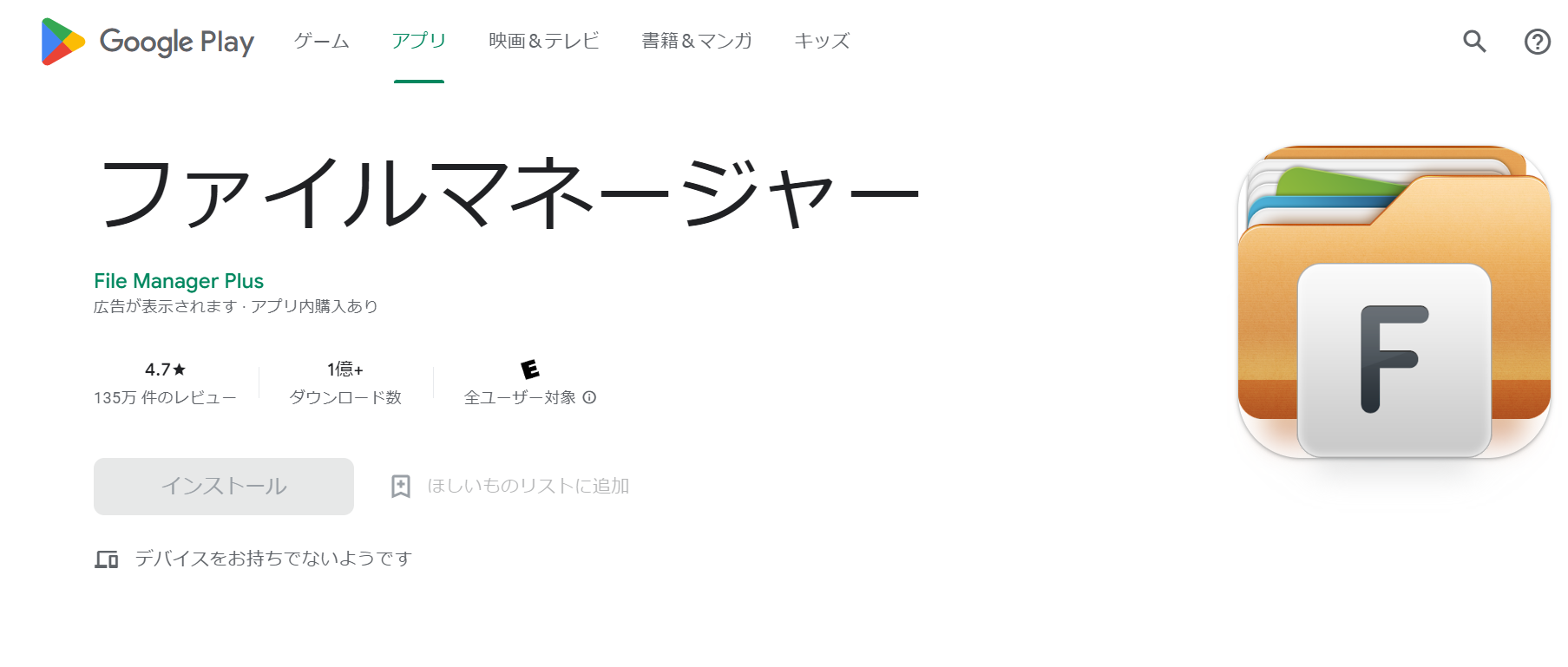 ファイルマネージャーのトップ画像