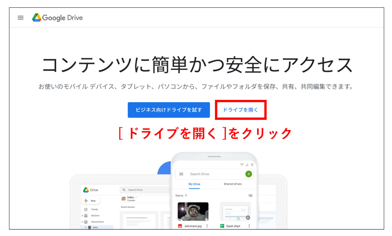ドライブに移動をクリックする画面