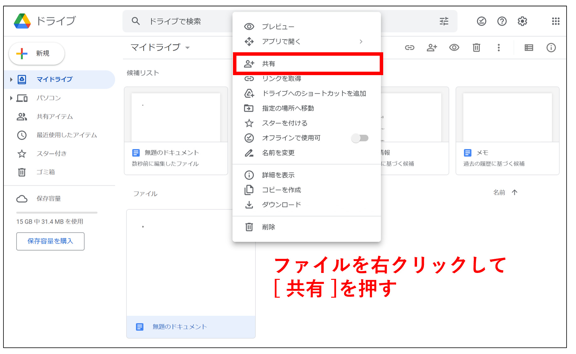 共有をクリックする画面