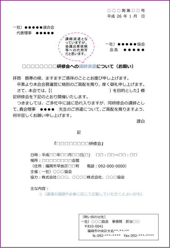 ビジネス文書clipの依頼状テンプレート画像
