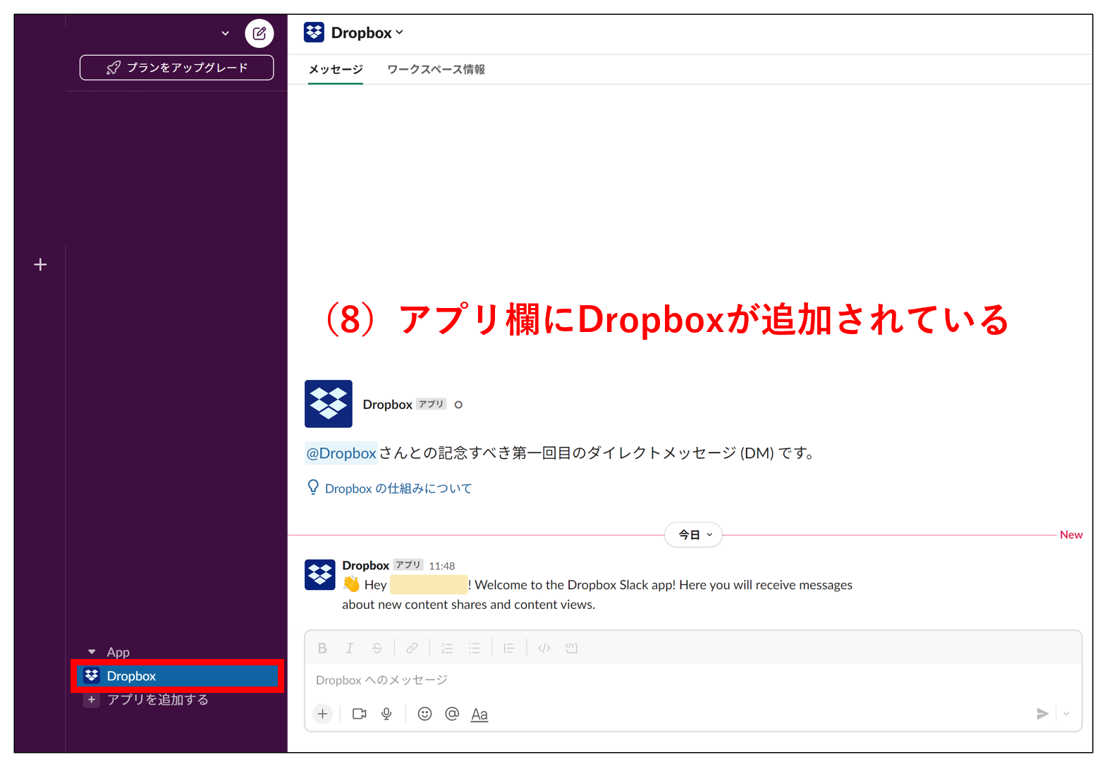 SlackとDropboxの連携を確認する画像