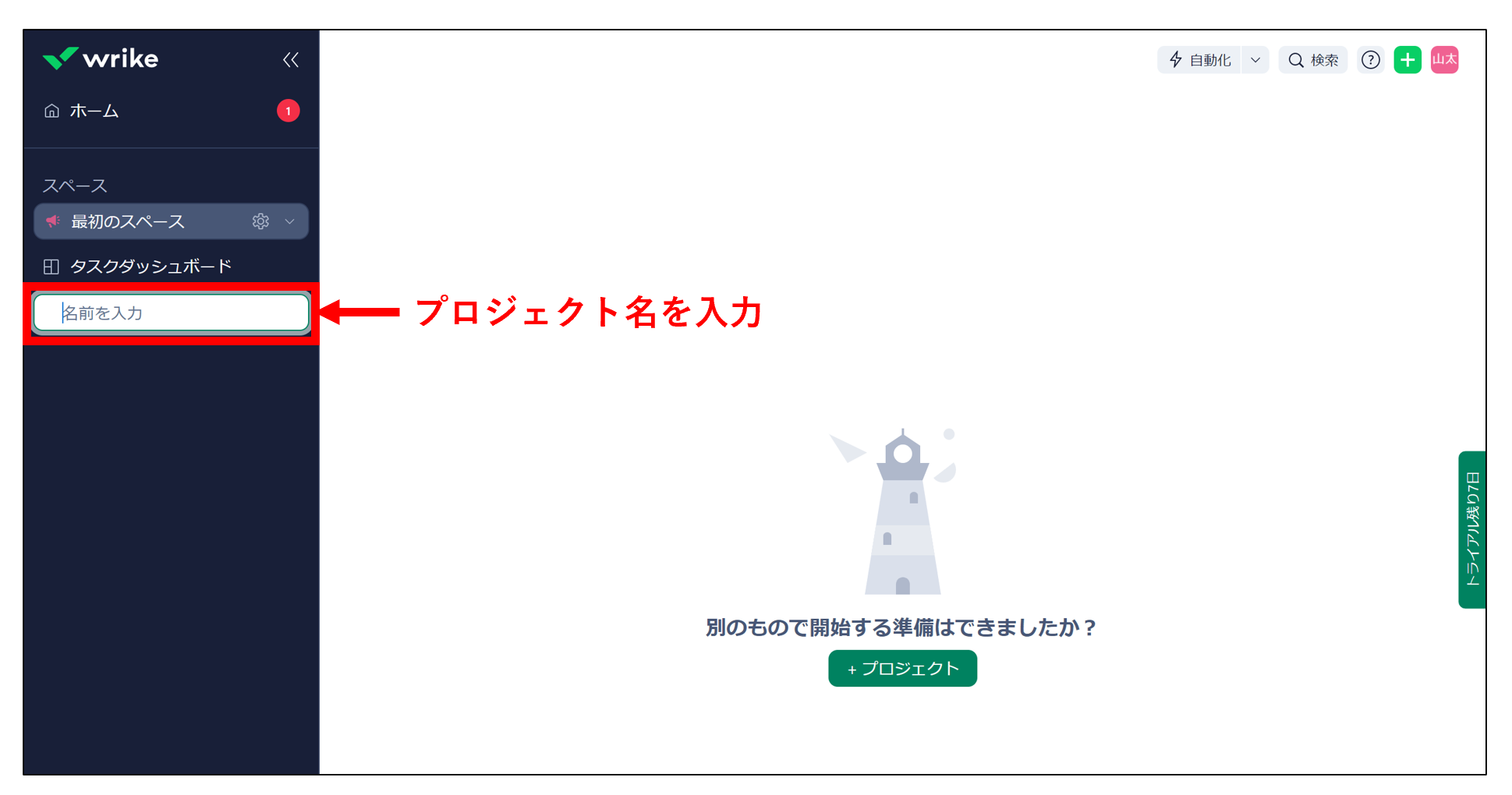 Wrikeのプロジェクト名を入力する画面