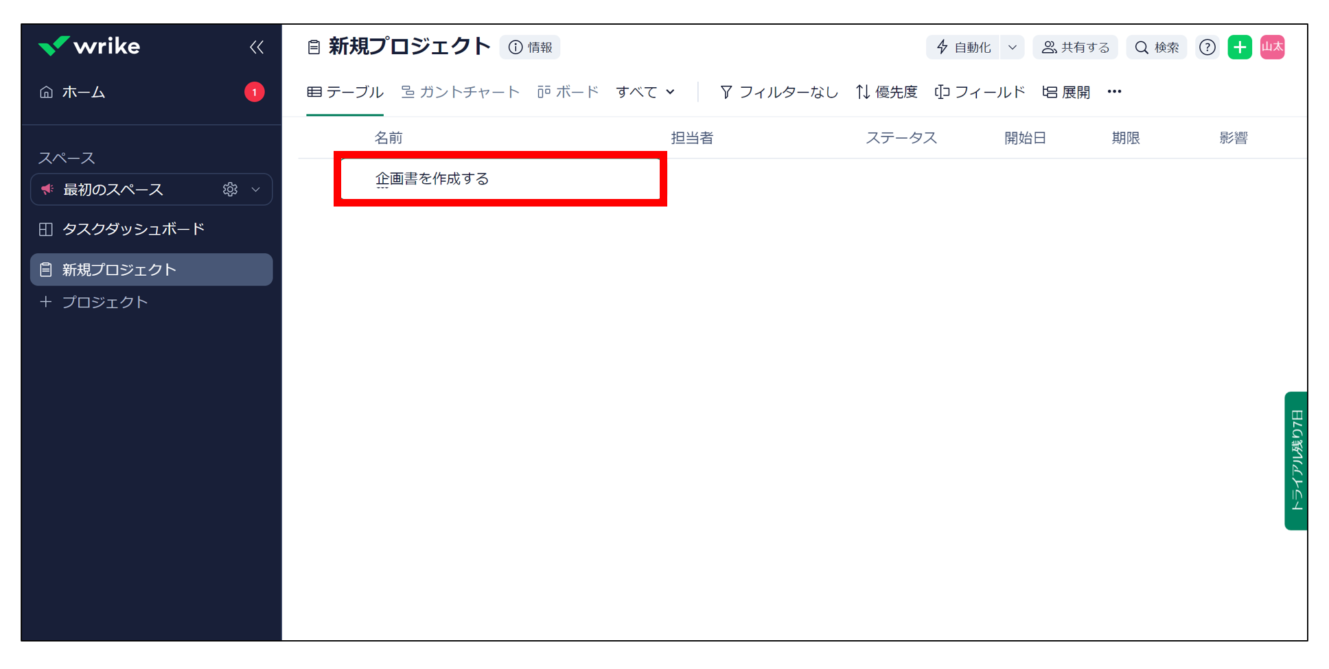 タスク名を入力する画面