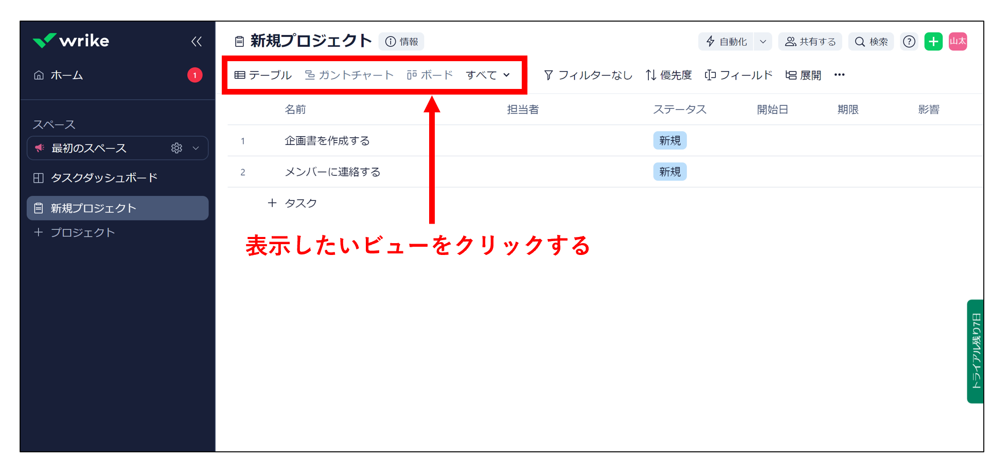 タスクのビューを切り替える画面