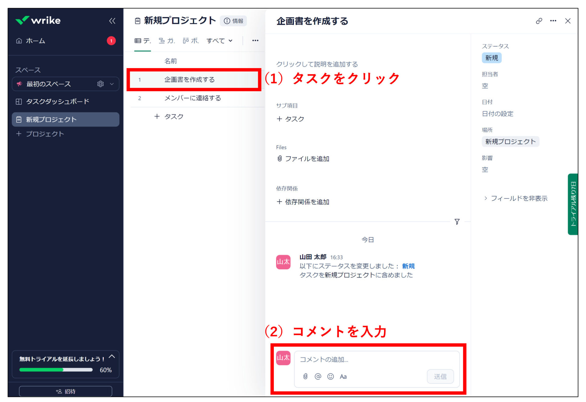 タスクごとにコメントを送信する方法
