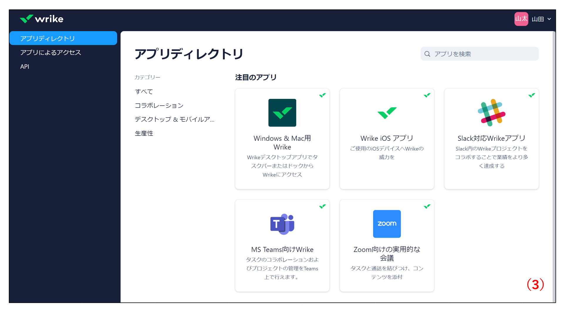 Wrikeに連携できるツール一覧