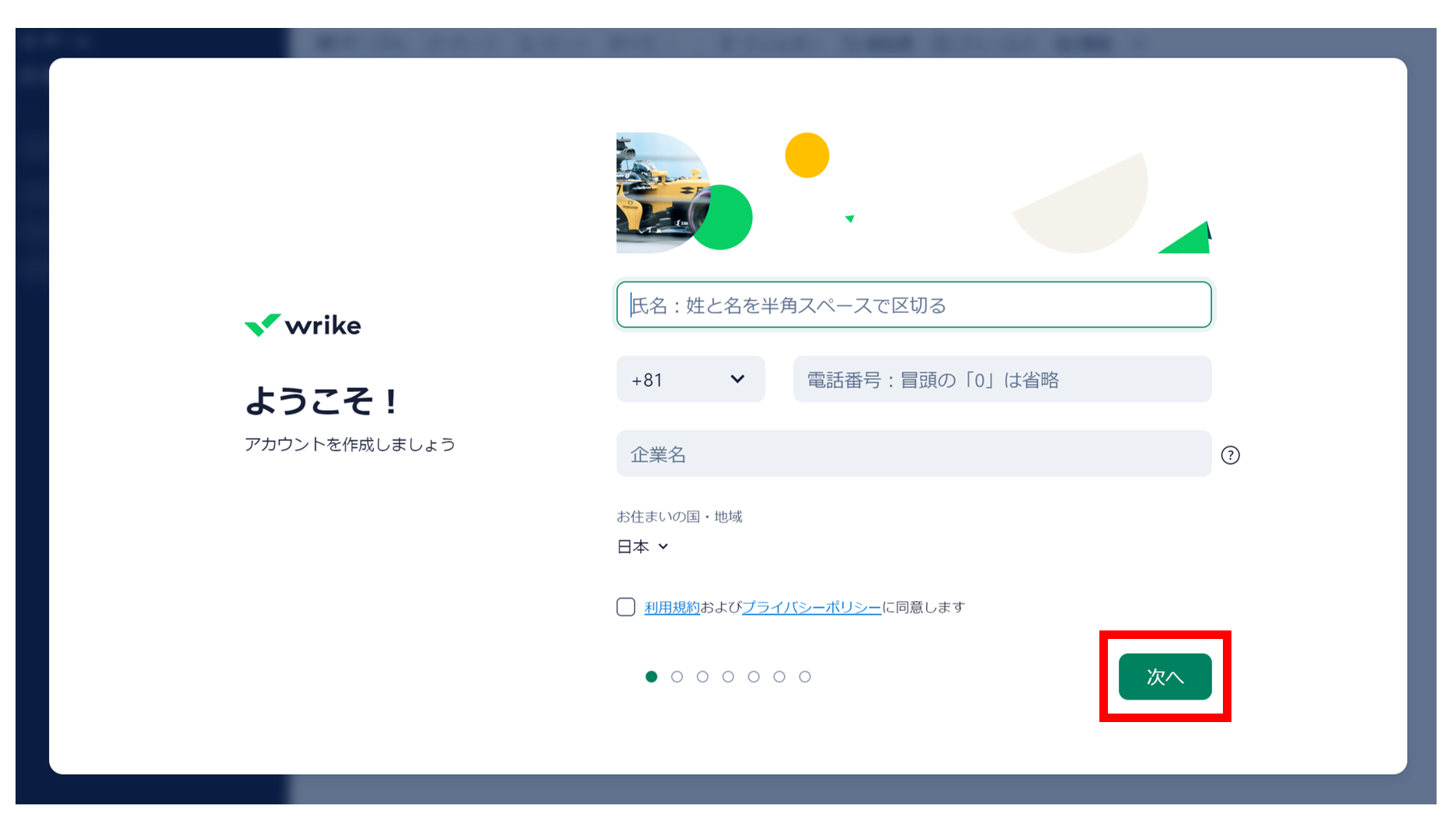 Wrikeに詳細情報を設定する